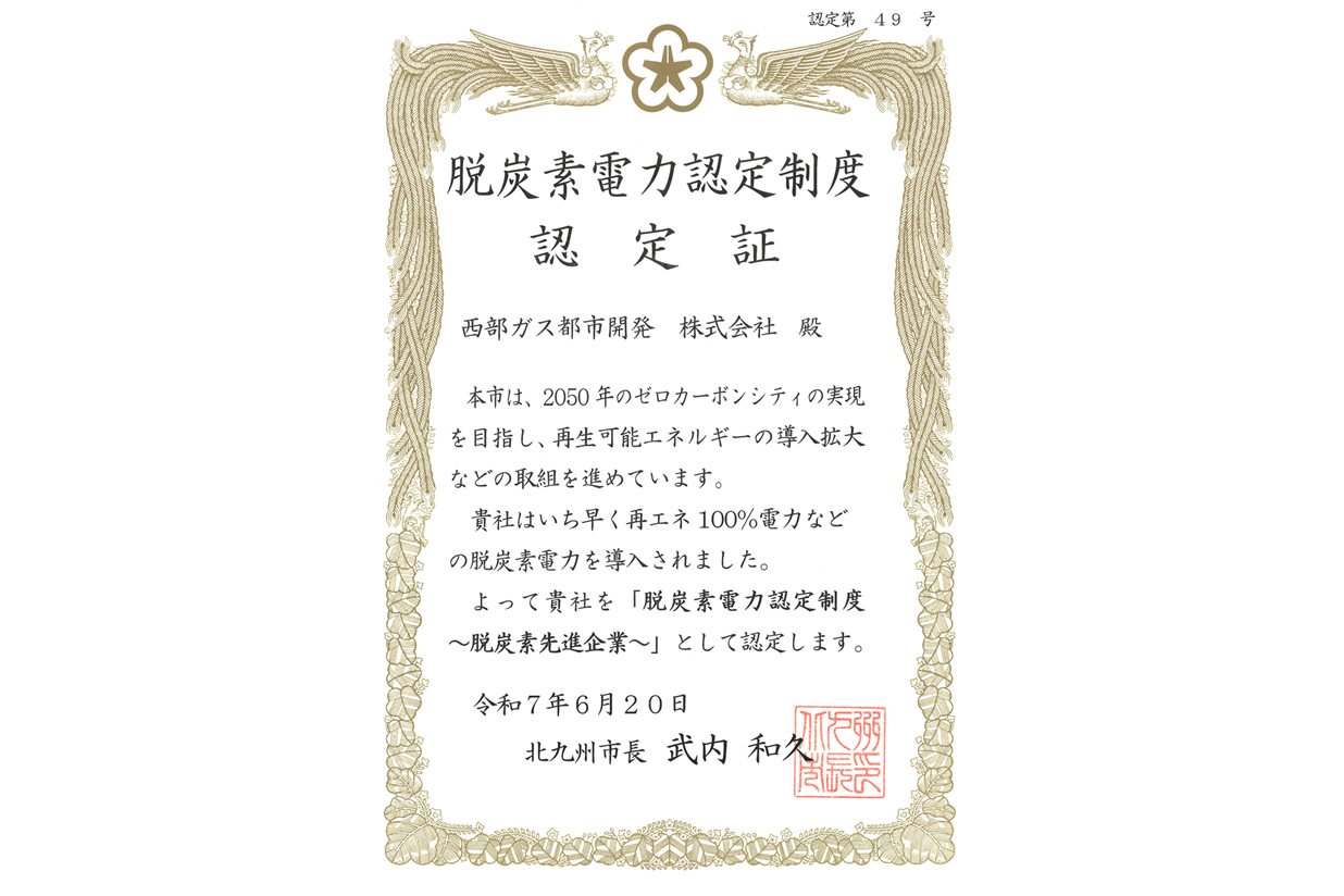 再生可能エネルギーでつくる、未来のまちと暮らし