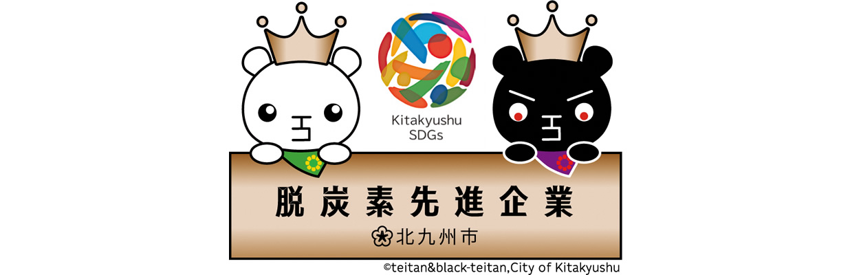 再生可能エネルギーでつくる、未来のまちと暮らし