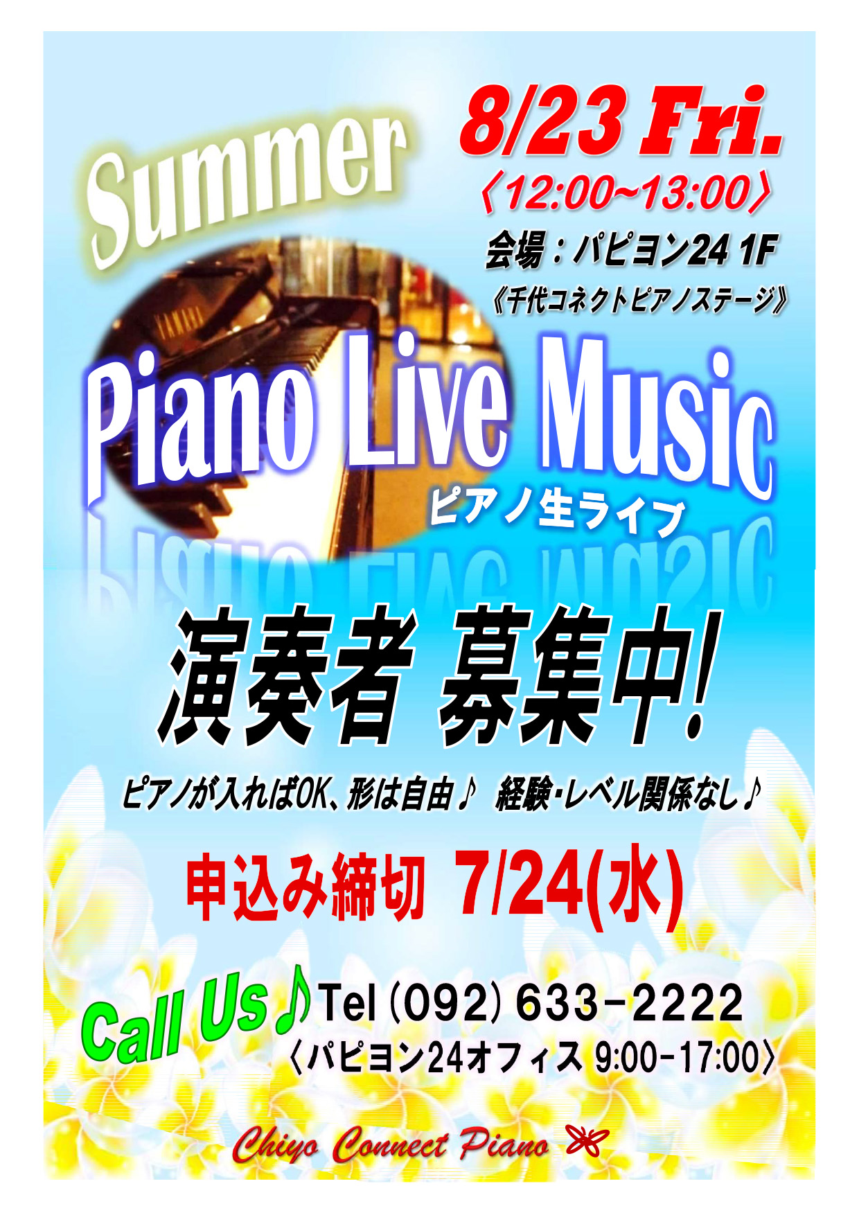 2024年8月23日Summer Piano Live Music