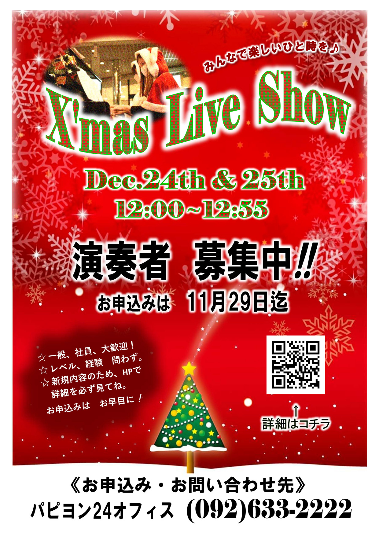 2024年12月24・25日X'mas Live Show2024